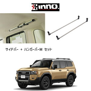 �g���^ �����h�N���[�U�[ 250 TOYOTA LAND CRUISER 250 INNO �C�m�[ �T�C�h�o�[ NS123 �n���K�[�o�[M NS111 �Z�b�g
