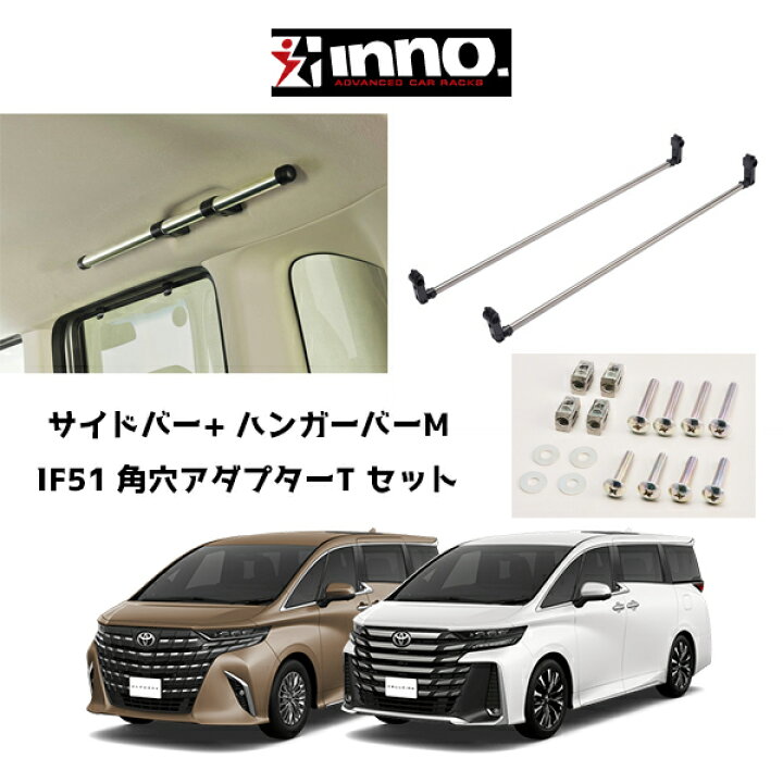 楽天市場】40系 アルファード ヴェルファイア INNO イノー サイドバー 
