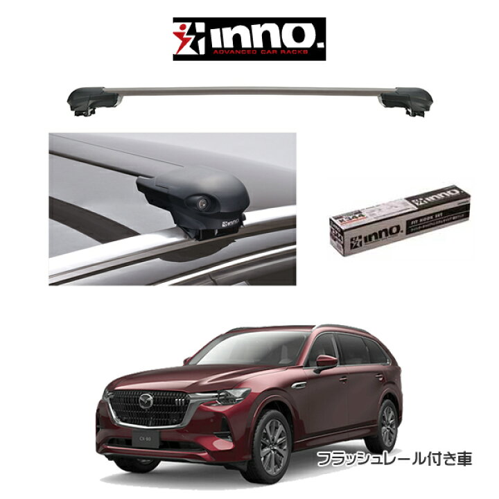 楽天市場】マツダ MAZDA CX-80 フラッシュレール付車 『車種別セット 