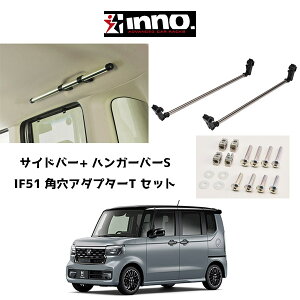 JF�n N-BOX INNO �C�m�[ �T�C�h�o�[ NS123 �n���K�[�o�[S NS126 ��t���A�_�v�^�[�Z�b�g