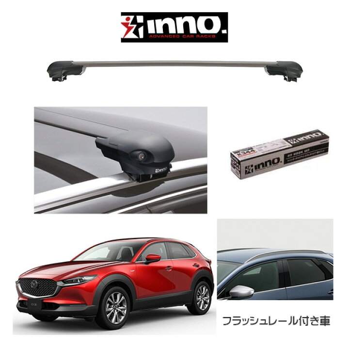 楽天市場】『車種別セット』INNO イノー システムキャリア エアロ 