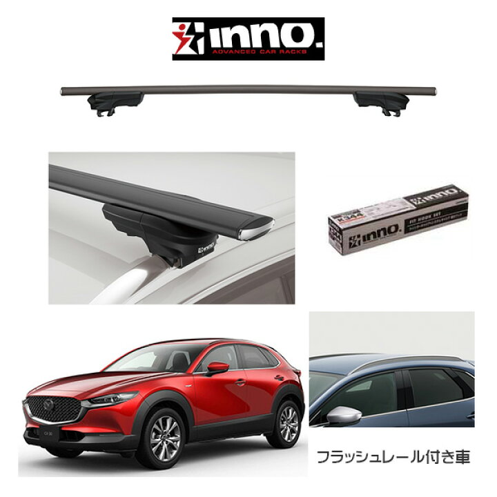 楽天市場】『車種別セット』INNO イノー システムキャリア エアロ 