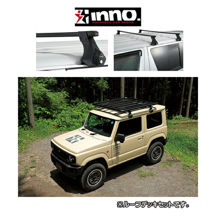 楽天市場】『車種別セット』INNO イノー システムキャリア スクエア 
