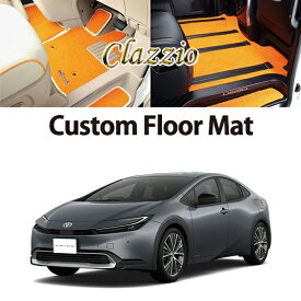 Clazzio クラッツィオ Custom Floor Mat カスタム フロアマット トヨタ プリウス TOYOTA PRIUS MXWH60系 1台分セット（ラゲッジマット無）