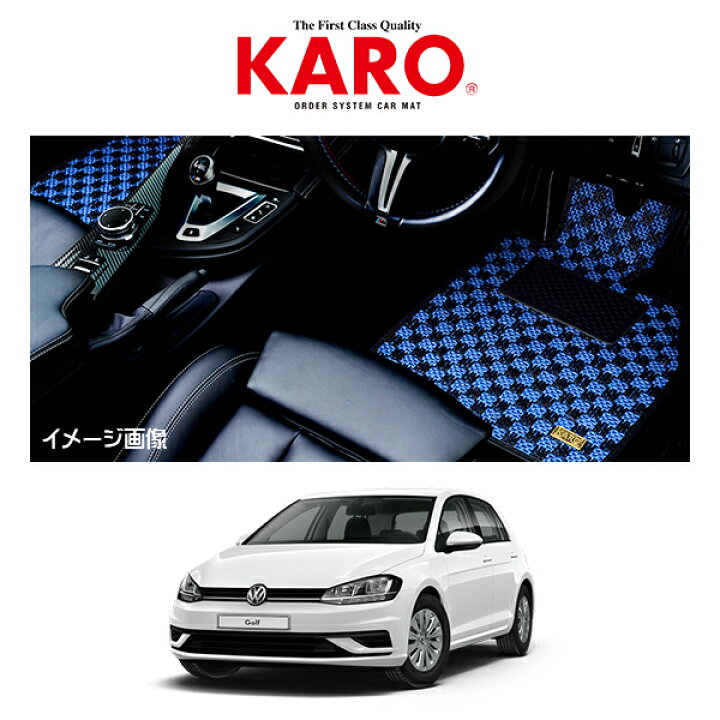 楽天市場】KARO カロ 車種別専用フロアマット SISAL シザル VW ゴルフ7 