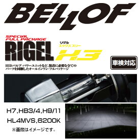 BELLOF(ベロフ) HID オールインワンキット RIGEL( リゲル)X3 HB3　HB4 6200k　キセノン　カスタム