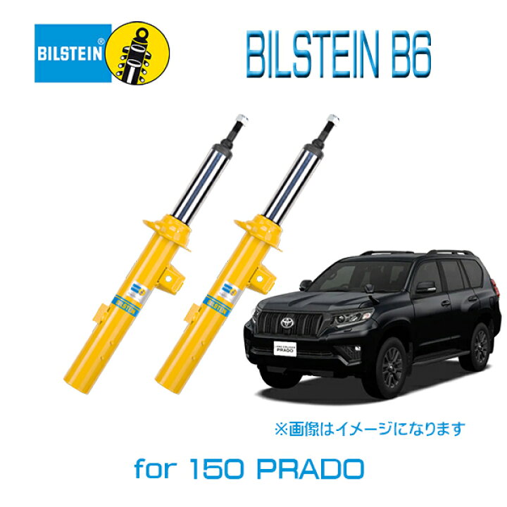 楽天市場】BILSTEIN B6 純正形状 ハイパフォーマンスショック トヨタ  
