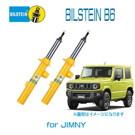 BILSTEIN B6 Standard 純正形状 ハイパフォーマンスショック スズキ ジムニー JIMNY JB64W