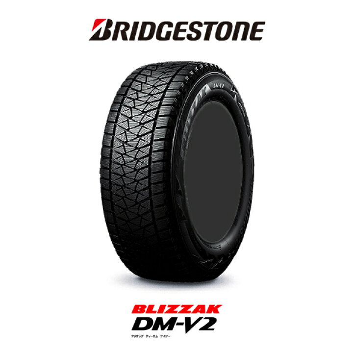 楽天市場】【送料無料・4本セット】BRIDGESTONE BLIZZAK DM-V2 265 