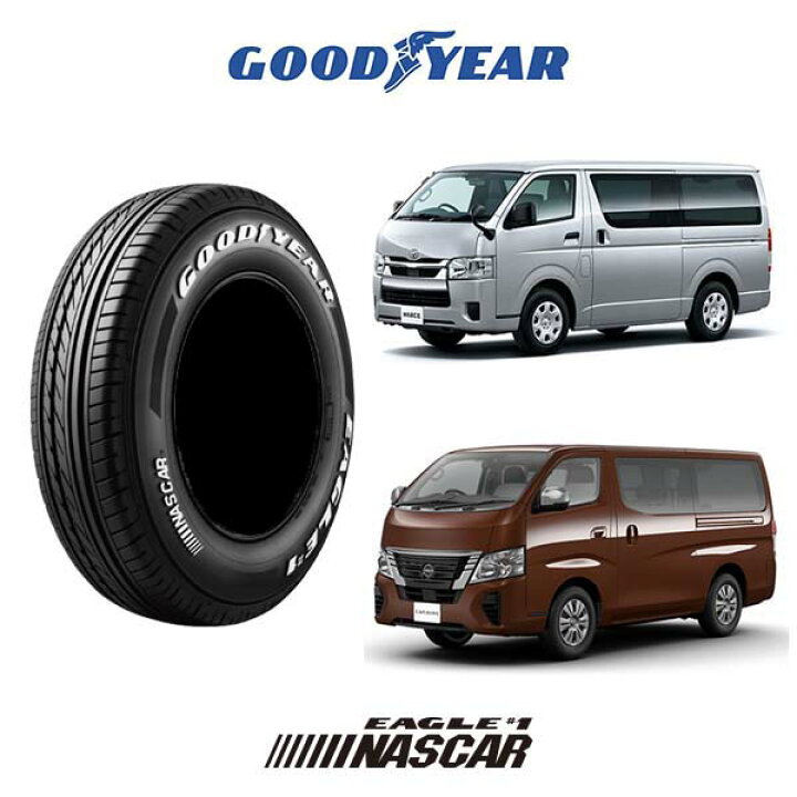 楽天市場】【195/80R15】ハイエース 200系 キャラバン NV350 GOOD YEAR 