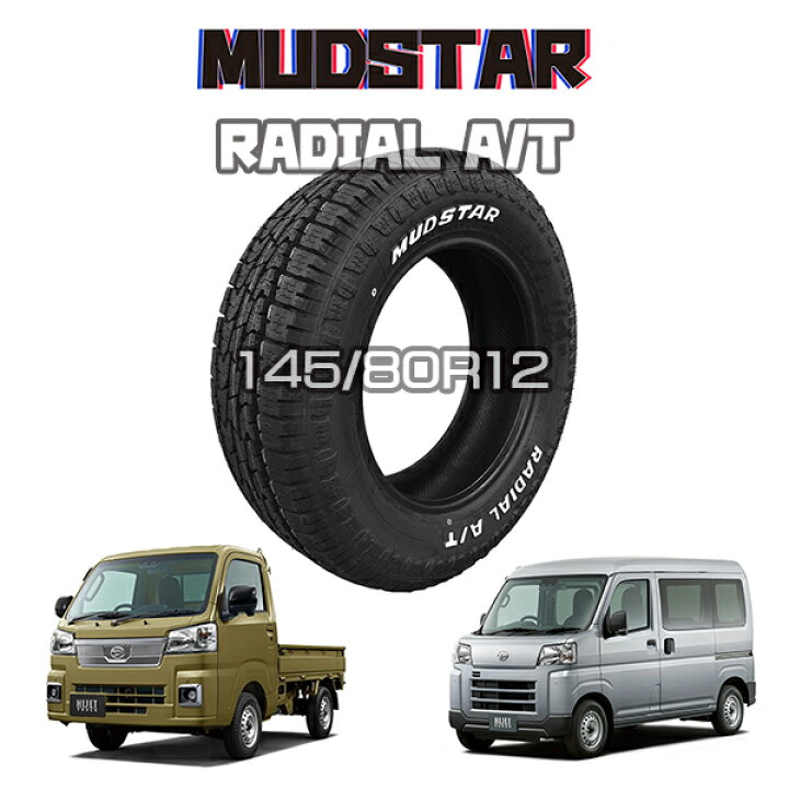 楽天市場】145/80R12 LT 【送料無料4本セット】MUDSTAR マッドスター 