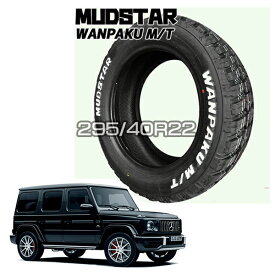 【送料無料4本セット】MUDSTAR マッドスター WANPAKU M/T ワンパク エムティー 295/40R22 マッドテレーン メルセデスベンツ Gクラス G63 AMG 純正サイズ