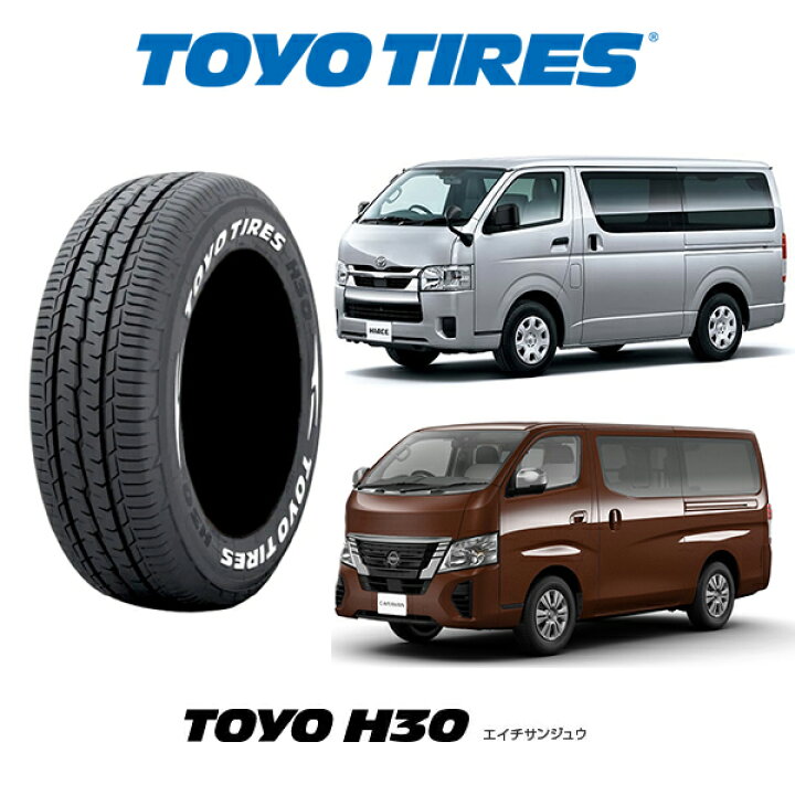 楽天市場】【195/80R15】ハイエース 200系 キャラバン NV350 TOYO  