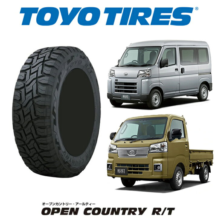 楽天市場】【145/80R12】軽トラ 軽バン TOYO TIRES トーヨータイヤ 