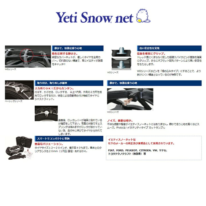 楽天市場】タイヤチェーン Yeti Snow net イエティスノーネット 5300WD  