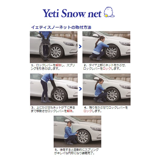 楽天市場】タイヤチェーン Yeti Snow net イエティスノーネット 1288WD