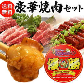 豪華 焼肉セット 5種 (冷凍) 優勝 ホルモン 1kg 牛レバー 300g カルビ ロース ハラミ 各150g 計 1.75kg 4~5人前 アウトドア 大人数 BBQ バーベキュー 焼肉 キャンプ 豪華 お取り寄せ グルメ 味付け つけダレ付き 牛肉 お肉 詰め合わせ 送料無料