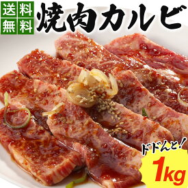 カルビ 1kg 冷凍 (200g×5袋) 味付け つけダレ付き アウトドア BBQ バーベキュー キャンプ 最高級 プレート 焼肉 牛バラ お徳用 お取り寄せ グルメ