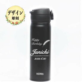 父の日 ギフト 名入れ デザイン彫刻 サーモス ステンレス マグボトル 真空断熱 500ml 誕生日 母の日 卒業 退職 記念品 プレゼント 敬老の日