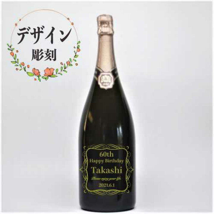楽天市場 名入れ デザイン彫刻 特大 スパークリングワイン ロゼ マグナムボトル 1500ml ロヂャーグラート カバ ロゼ ブリュット 開業 開店 周年 お祝い 記念品 ギフト 7 Colors 鶴岡ガラスアート工房