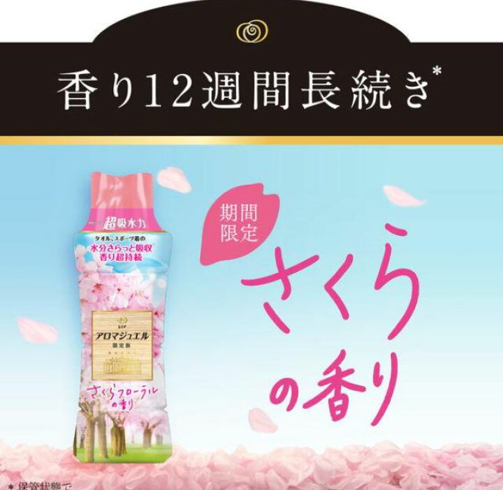 楽天市場】数量限定 レノアハピネス アロマジュエル さくらフローラル 