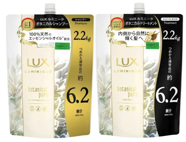 楽天市場】LUX ラックス ルミニーク ボタニカルピュア ノンシリコン 
