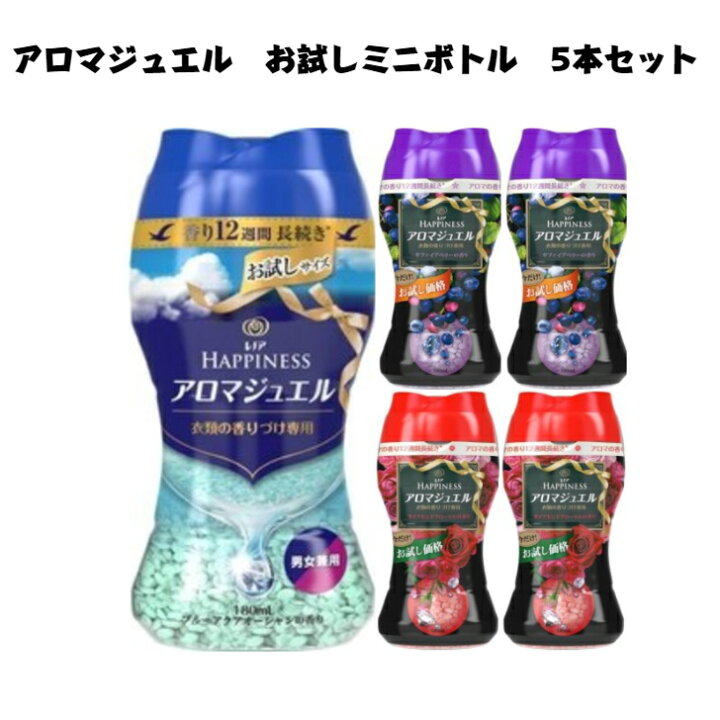 楽天市場】レノアハピネス アロマジュエル お試し用ミニボトル 