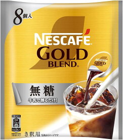 ネスレ ネスカフェ コーヒー ゴールドブレンド ポーション き釈用 選べる2種類 甘さひかえめ 無糖 7個入り 3袋セット 21杯分 送料無料