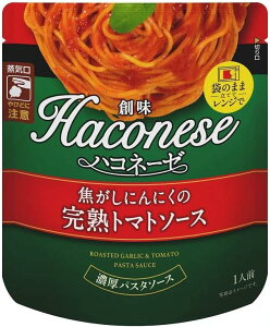 創味食品 ハコネーゼ スパゲティー ソース 選べる3種類 完熟トマトソース 濃厚トマトクリームソース 濃厚ボロネーゼ 5袋セット お得なまとめ買い 送料無料