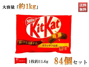 LbgJbg lX KitKat `R[g EGn[X b`ȃJJI 111.6g 84 e 1kgZbg