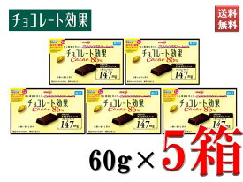 チョコレート効果 明治 Meiji カカオ86% 高カカオポリフェノール 美と健康 標準12枚入り 60g入り 5箱セット
