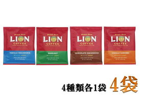 ライオン コーヒー LION ドリップ フレーバーコーヒー バニラマカダミア バニラキャラメル ヘーゼルナッツ チョコレートマカダミア 8g お試し4袋〜20袋セット