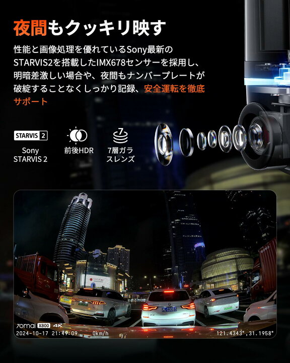 楽天市場】【前後STARVIS 2搭載 4K画素超強暗視 360全方位】70mai Dash 