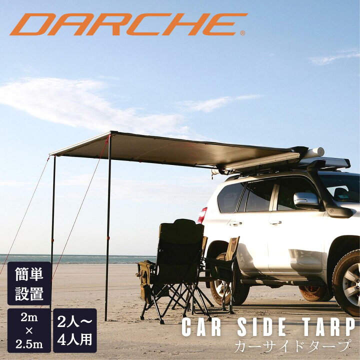 楽天市場 Darche 正規品 Eclipse Awning カーサイドタープ カーサイドテント タープ テント オーニング アウトドア オートキャンプ 車用 連結 車中泊 ルーフテント ストレートタイプ 頑丈 丈夫 耐水 Uvカット 日よけ 簡単設営 収納バッグ付き Suv 自動車 2m 2 5m