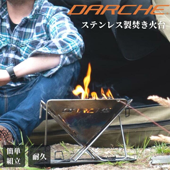 楽天市場 Darche 正規品 q310 焚き火台 焚火台 キャンプグリル ステンレス製 ソロキャンプ キャンプ q オートキャンプ バーベキュー 軽量 ミニ 焚火 ソロ 折り畳み 折りたたみ 簡単 キャンプ道具 卓上 火起こし 収納バッグ付き 輸入品 オーストラリア 海外製品