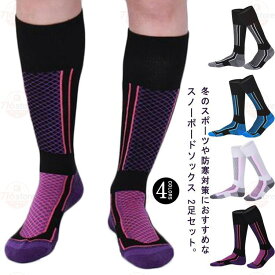 スキー 2足セット スノボー バイク靴下 ソックス 厚手 スノーボード 冬 スキー 靴下 用 靴下 スノボ ソックス ソックス ロング アウトドアソッ