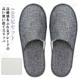 スリッパ 100足」の人気商品一覧・価格比較 - 価格.com