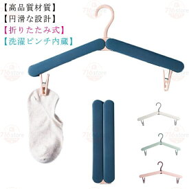 折りたたみハンガー 携帯用ハンガー 旅行ハンガー 多機能ハンガー ハンガー コンパクト 軽量 便利 出張用 洗濯用 4個セット
