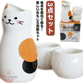盃 猫柄 ねこちゃん 可愛い 酒器 和風 ねこちゃん とっくり 徳利セット おちょこ 和式 ぐい呑み 日本酒 和酒 おちょこ 焼酎 3点セット 冷酒 プレゼント ギフト