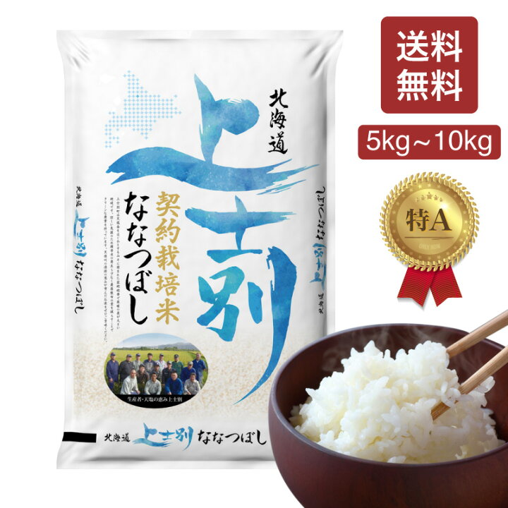 楽天市場】【R6年産/新米予約】北海道産 上士別産ななつぼし 米 5kg  