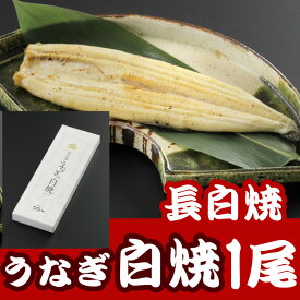 【送料無料】【国産】【最高級】浜名湖 うなぎ白焼（長焼）1尾728plus