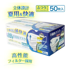 【12円/枚~】Uminari Life 不織布 マスク 50枚~ 夏用 快適 ふつうサイズ 激安 マスク不織布 花粉症対策 抗ウイルス レギュラーサイズ 3層構造 抗菌 防臭 立体マスク 耳が痛くならない 花粉 普通サイズ ノーズワイヤー入り 6ミリ 幅広ゴム PM2.5