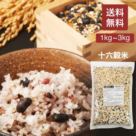 十六穀米MX 1kg 雑穀米 16穀米 雑穀 穀米 無添加 送料無料 アマランサス もち麦 押麦 玄米 もちもち雑穀米 食品 食べやすい 美味しい 食物繊維 栄養 美容 ダイエット【16穀米MX 1kg】【レビュー投稿で300円クーポン贈呈】