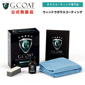 【G-COAT】ウインドウガラスコーティング剤 G-COAT 滑水性 洗車 じーこーと 73garage g-coat