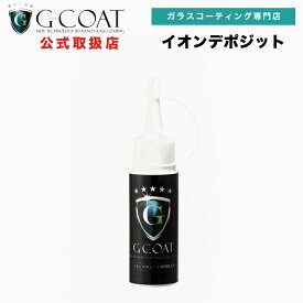 【G-COAT】 イオンデポジット除去剤 G-COAT リムーバー 下地処理 ワックス 洗車 Gコート 73garage g-coat ,