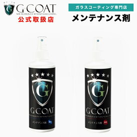 【G-COAT】専用メンテナンス剤 撥水 親水 車 コーティング ワックス 洗車 Gーコート 73garage g-coat ,