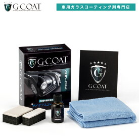 【送料無料】【G-COAT】ナノハイブリッド ガラスコーティング剤 73garage g-coat gコート