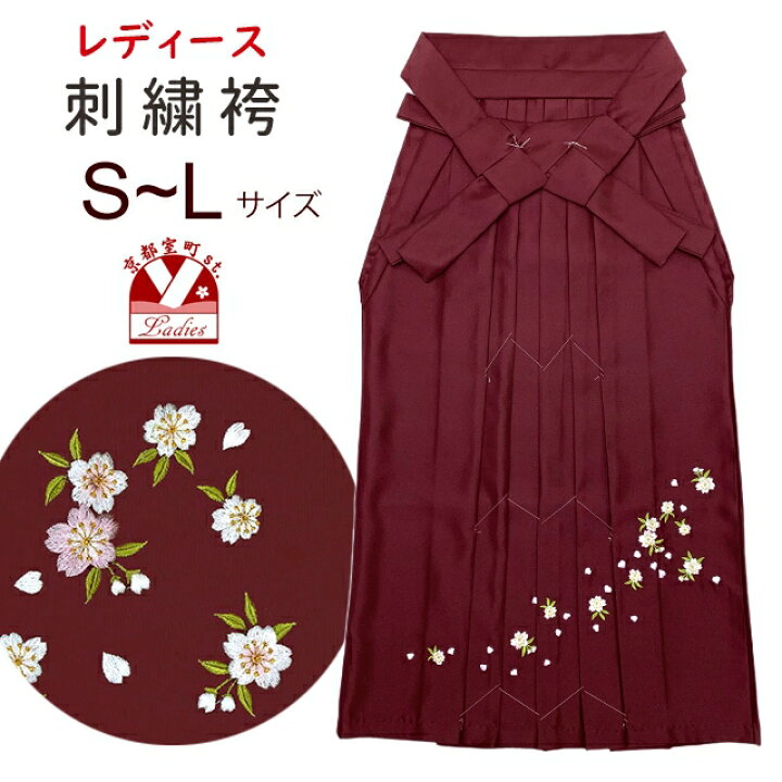 楽天市場】【卒業式 袴】 女性用桜刺繍入り袴 [ S/M/L/2Lサイズ 