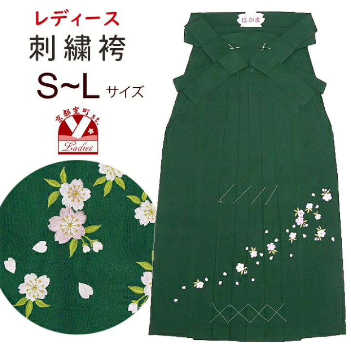 楽天市場】【卒業式 袴】 女性用桜刺繍入り袴 [ S/M/L/2Lサイズ ] 「緑 