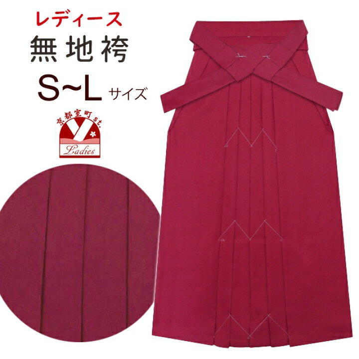 楽天市場】【卒業式 袴】 女性用 無地袴 [ S/M/L/2L/3Lサイズ 